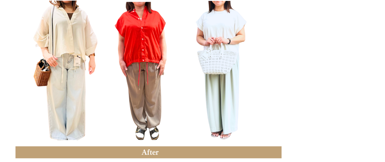 ビフォーアフター着こなし例